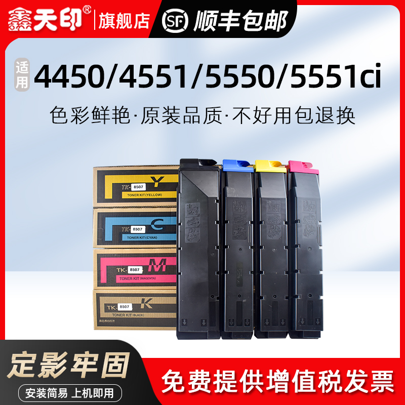 适用4500ci4550ci墨粉鑫天印