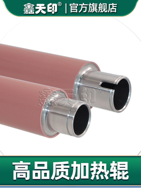 鑫天印适用惠普HP9000定影膜HP 9000 9040 9050 9055复印机配件加热辊定影热辊定影上辊