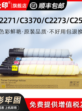 鑫天印适用富士施乐C2273 C3372粉盒C3373 C4473碳粉七代DocuCentre-VII C5573 C6673 C7773打印复印墨盒硒鼓