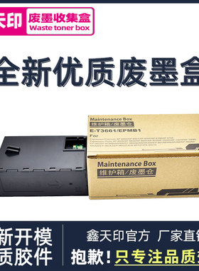 适用爱普生EPSON XP-15000 xp970 XP8500维护箱T3661废墨仓xp15010 xp15080打印机废墨盒C13T366100 EPMB1