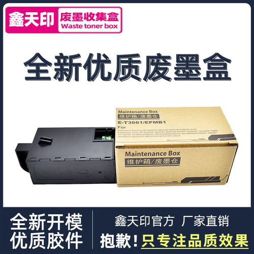 优质废墨维护盒 爱普生优质废墨回收盒
