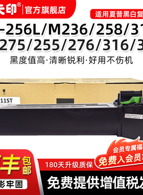 鑫天印适用夏普256粉盒AR-311ST-C碳粉257 316L M258 276 M236 255 275 M318 271复印机墨粉打印机墨盒
