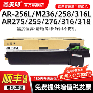 M236 271复印机墨粉打印机墨盒 C碳粉257 M318 275 255 276 M258 316L 311ST 鑫天印适用夏普256粉盒AR