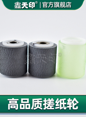 适用东芝E-Studio 163 182 306 356 456 257 357 305 306 307 305 507 457 5005AC搓纸轮6LE502960 6LE502970