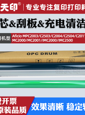 适用理光MPC2011SP充电辊C2003 C2503 C2004 C2504清洁棍MC2000 MC2001 IMC2000鼓芯清洁刮板IMC2500硒鼓