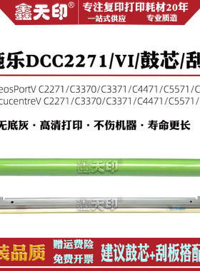 适用富士施乐C2273 C3372感光鼓刮板DocuCentre VII C3373 C4473鼓芯C5573 C6673清洁刮片C7773刮刀C8000单鼓