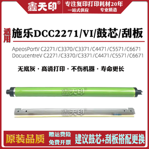 适用富士施乐C2273 C3372感光鼓刮板DocuCentre VII C3373 C4473鼓芯C5573 C6673清洁刮片C7773刮刀C8000单鼓
