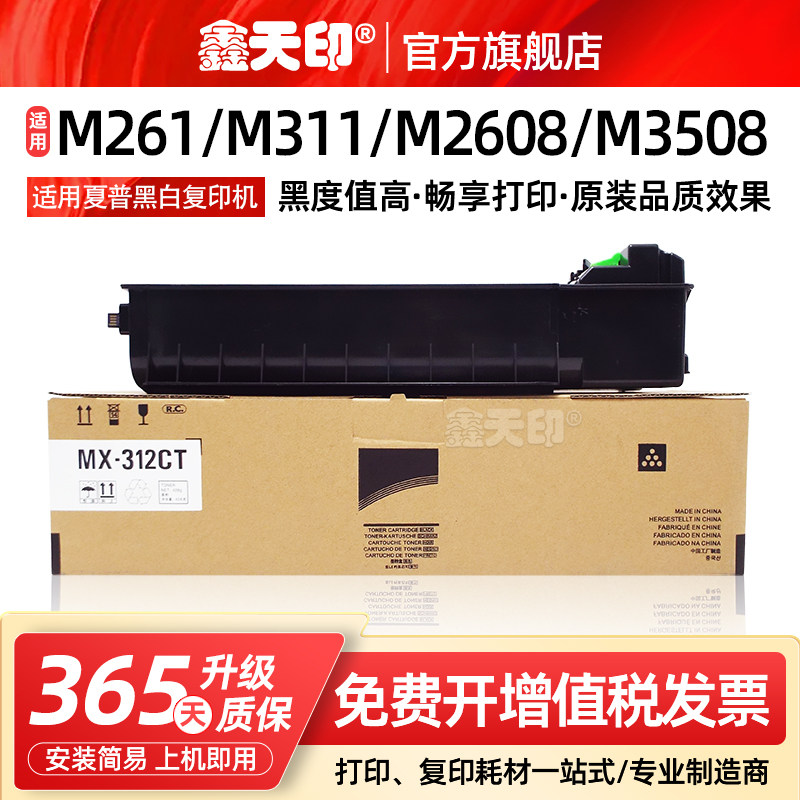 适用夏普M2608u粉盒M2628L M3508U/N墨盒MX-312CT M3108N打印复印机墨粉M261n m311n碳粉MX312硒鼓粉仓非原装