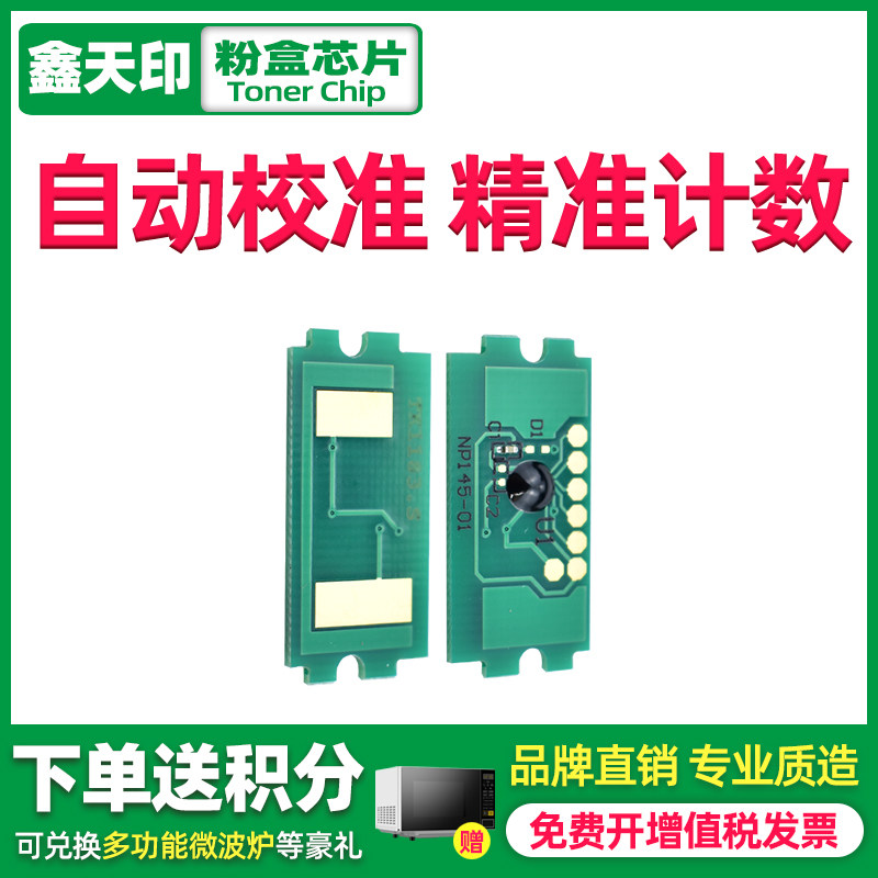 鑫天印适用京瓷P2235dn粉盒芯片TK-1153 1183 2235dw 1173 1163  M 2735 2135 2635碳粉墨盒清零计数芯片