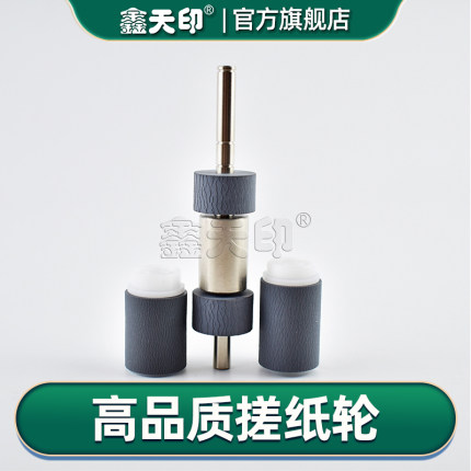 鑫天印适用东芝E-Studio 305 232 282 233 355 455 352 353 452 205 206 255 305 355 455 SE L带芯搓纸轮