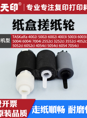 适用京瓷4002i纸盒搓纸轮5002i 6002i 4003i 5003i 6003i 5004i 6004i 7004i进纸轮302N406030 302ND94340
