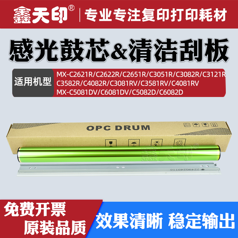 适用夏普C4081RV鼓芯C3081RV刮板