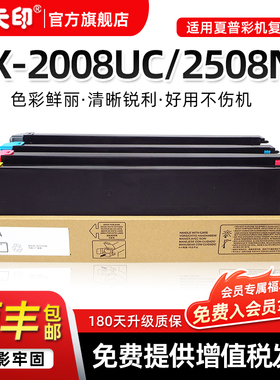 鑫天印适用夏普2008UC DX20CT粉盒2508NC墨粉盒DX-25CT打印复印机碳粉DX-2000U 2500N原装品质硒鼓墨粉彩粉