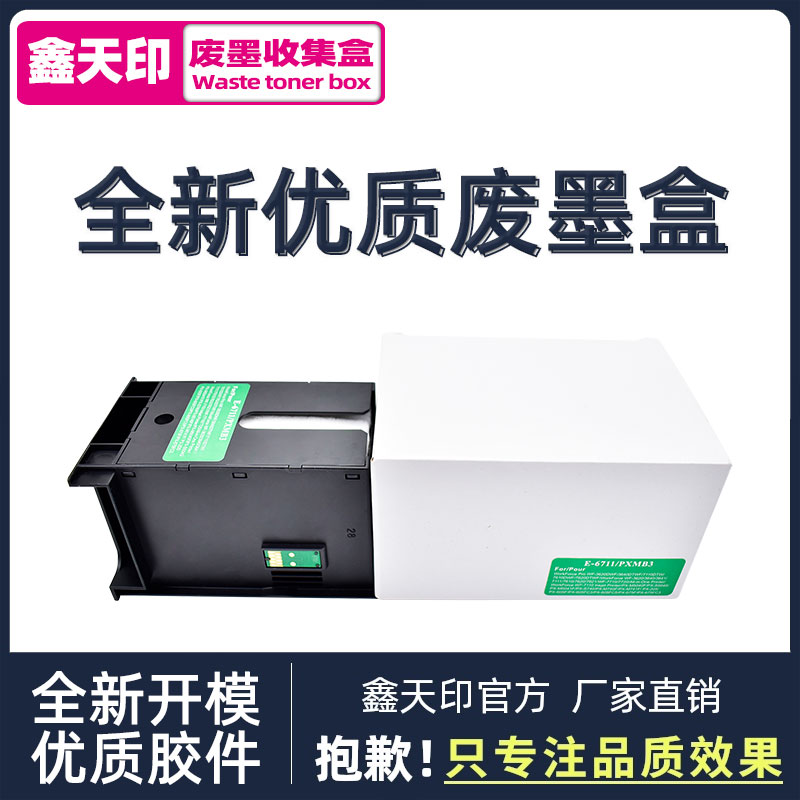 优质废墨维护盒 优质废墨回收盒