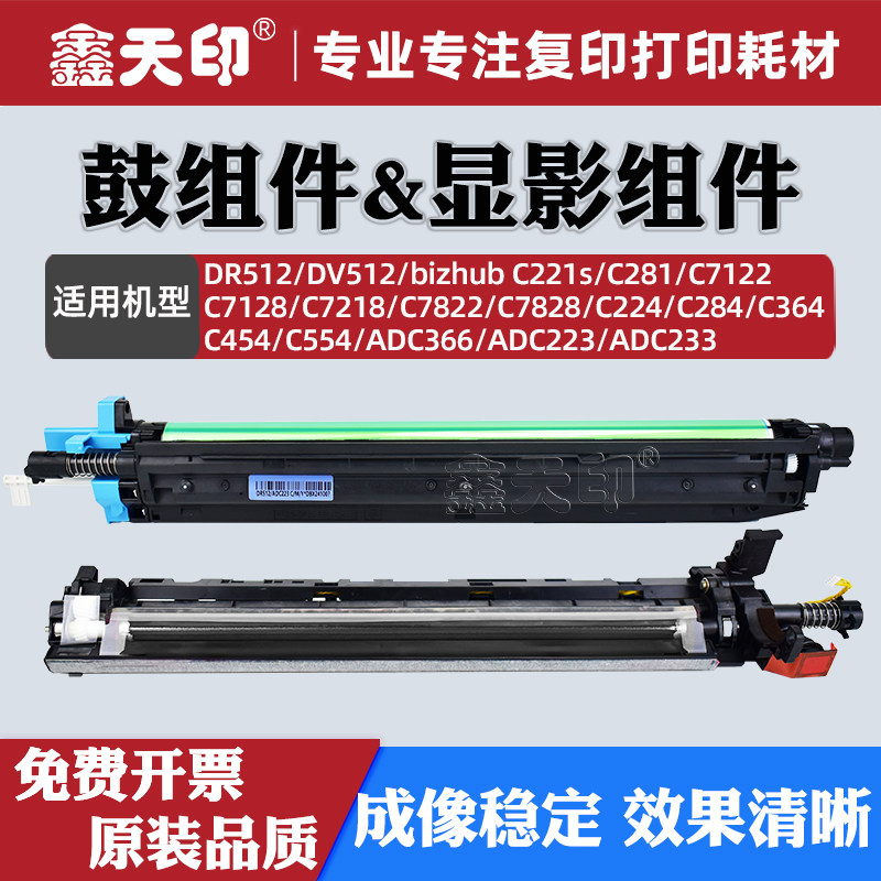 鑫天印适用柯美C7218鼓组件C7822硒鼓柯尼卡美能达C7828震旦ADC366 ADC223 ADC233显影仓含载体套鼓配件