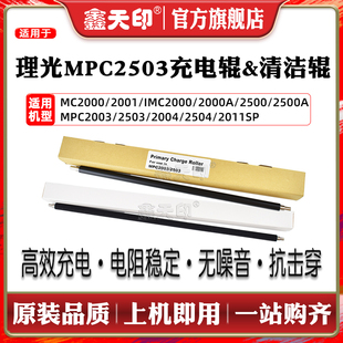 2500A硒鼓充电清洁棍M 鑫天印适用理光IM 2500 2000A C2001复印机套鼓充电清洁配件 C2000