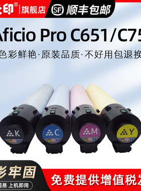 鑫天印适用理光PRO C651C粉盒C751碳粉Ricoh C751EX彩色墨盒复印机墨粉Toner cartridge