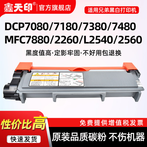 适用兄弟7180DN7080d2260d硒鼓