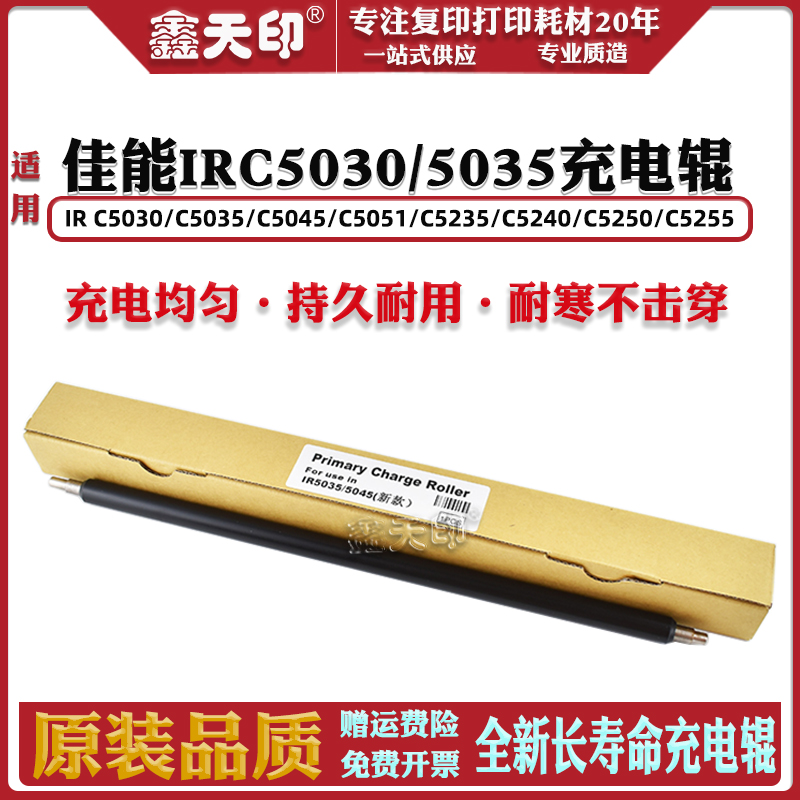 鑫天印C5250C5255充电辊清洁辊