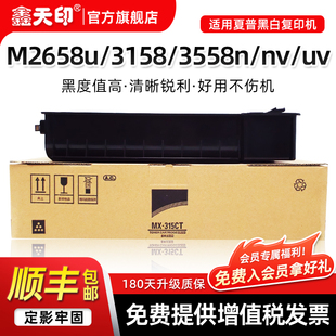 n粉盒MX UV打印复印机碳粉mx315ct墨粉夏普2658粉仓非原装 315CT墨盒M3158 M3558N 鑫天印适用夏普M2658u