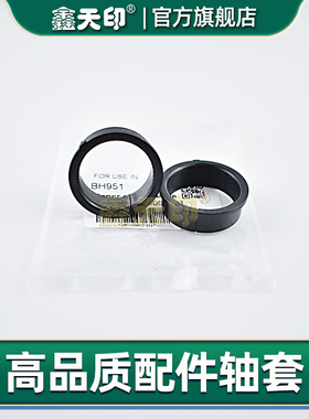 鑫天印适用柯尼卡美能达Bizhub 600 601 750 751定影上辊轴套Pro 920 950 1051轴套轴承Di 750 850 551 650