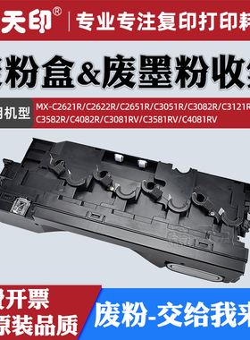 适用夏普MX-C5081DV废粉盒C6081DV C5082D C6082D SF-S501DC S502DC S601DC S602DC废墨粉回收容器