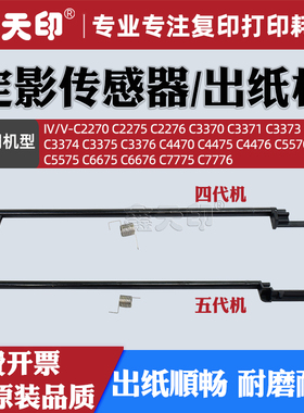 适用施乐C5575定影器传感器IV V-C4470 C4475 C4476 C5570 C6675 C6676 C7775 C7776出纸杆弹簧四代五代机
