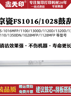 适用京瓷FS-1016 1028 1128 1130 1035 1135 MFP刮板ECOSYS M2030 M2530 M2035 DN鼓刮刀M2535 P2035 P2135