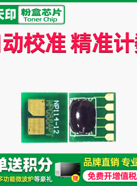 鑫天印适用佳能NPG68 GPR-54 C-CEX50粉盒芯片IR 1435 1435I 1435IF 1435P复印打印碳粉识别芯片墨粉晶片IC