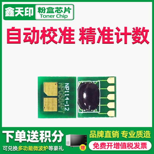 鑫天印IR1435粉盒芯片G68