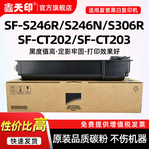 适用夏普SF-S246RS306R碳粉盒