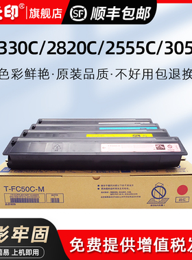 适用东芝2555C 3055C 2330C 2820C粉盒3555C 4555C 5055C 3520C 3530C 4520C 2830C碳粉FC28 FC50复印墨盒