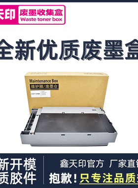 适用 爱普生C9371保养墨盒 EPSON AM-C5000A维护箱 AM-C4000A废墨仓 AM-C6000A 墨仓式打印机废墨收集器 芯片