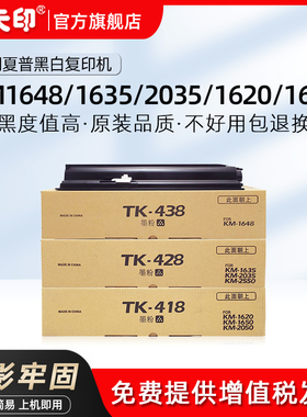 适用京瓷TK-418 428 438粉盒KM 1620 1650 2020 2050墨盒1635 2035 2550 1648碳粉组件震旦AD165 169 203 205