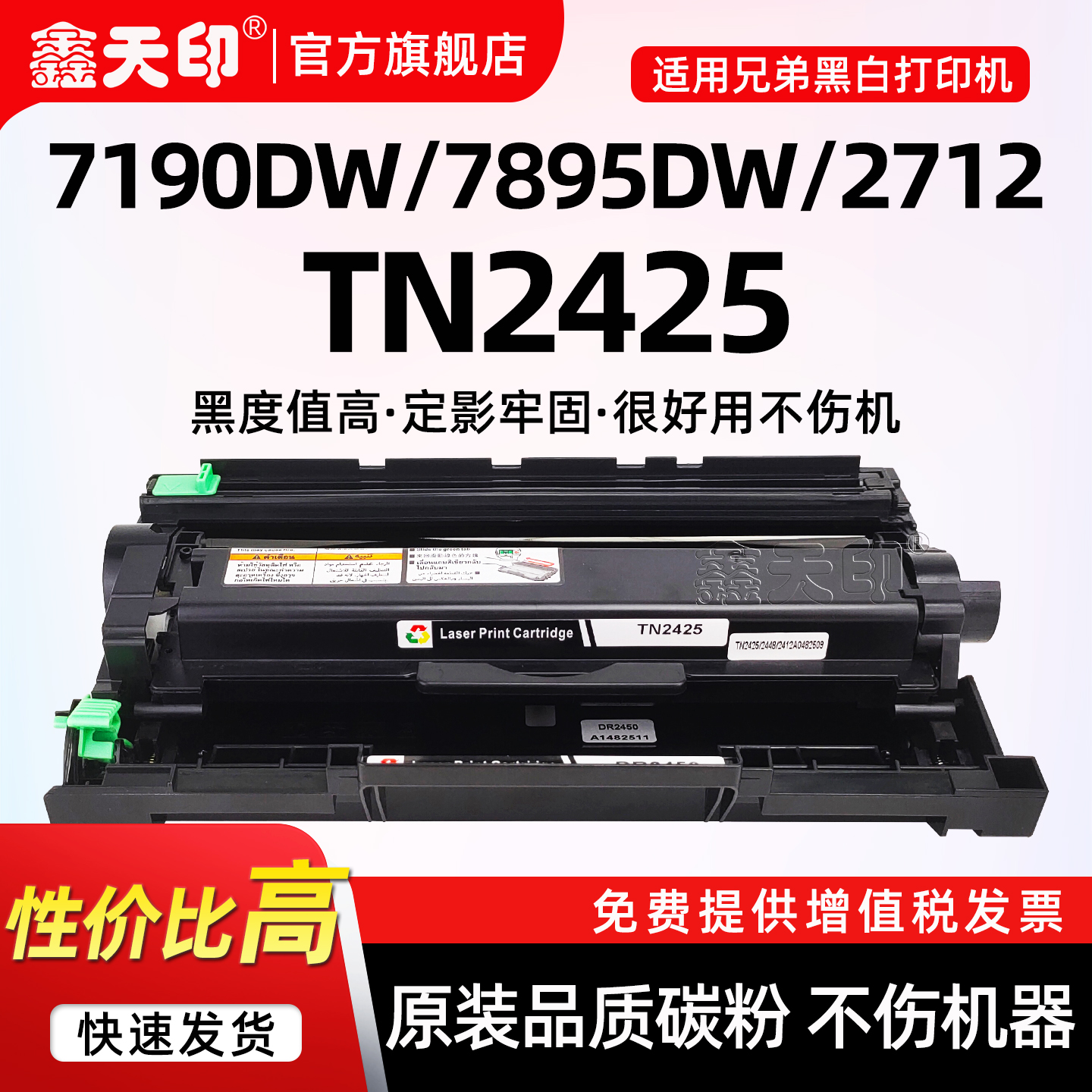 适用兄弟TN2425粉盒7190DW硒鼓