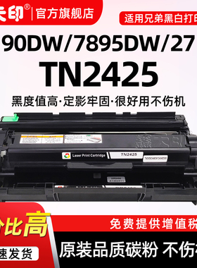 适用兄弟TN2425粉盒7190DW MFC7895dw硒鼓DCP-7195dw 7090dw L2712 L2732打印机TN2412 2448墨盒DR2450鼓架
