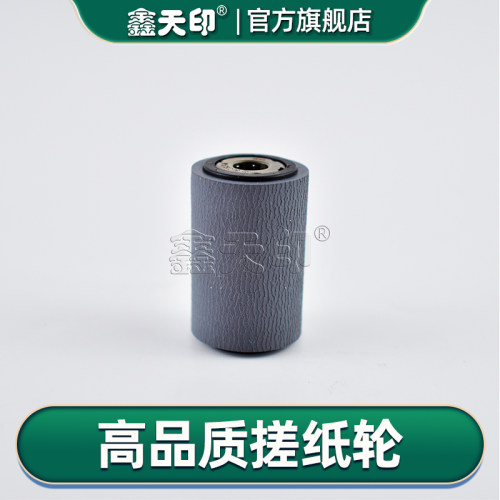 鑫天印ARM256L316L搓纸轮