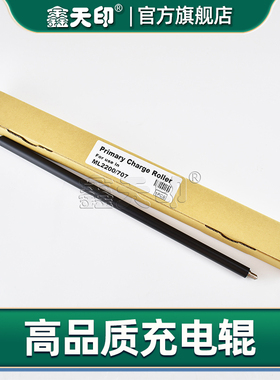 鑫天印适用三星SAMSUNG硒鼓充电辊MultiXpress K2200 K2200ND复印机套鼓充电
