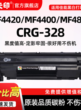 适用佳能CRG328硒鼓MF4400 MF4412墨盒MF4420n/w MF4452粉盒MF4750 MF4820d CRG128 CRG726碳粉CRG728 CRG926