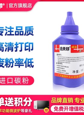 鑫天印适用京瓷2030碳粉FS-1110 1130MFP 1124 M2530dn 1135 1024 TK1103 tk1133 1143复印机墨粉1030MFP散粉
