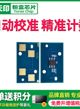 鑫天印适用东芝2518A粉盒芯片3018A 3518A 4518A 5018AG硒鼓计数芯片3018AG 3518 4518AG 2618 T-5018C复印机