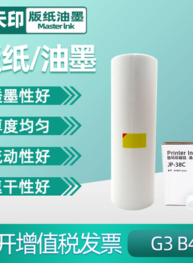 适用基士得耶CP 5300 5425 5305 5435 5310 5438 5835 5306理光JP 2810 2800 1250 1260 38版纸CPT6油墨G3 B4