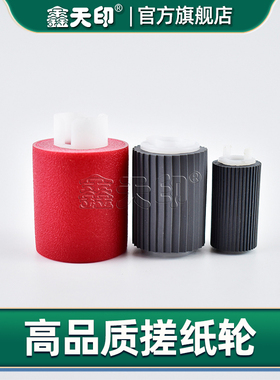 鑫天印适用佳能iR ADVANCE 6075 6255 6265 6275 8085 8105 8205 8285 8295搓纸轮FC5-2524 2526 2526-000
