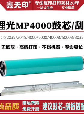 适用理光Aficio MP 2035 2045 3035 3045感光鼓刮板4000 4001 4002 5000 B G鼓芯刮刀MP 5001 5002单鼓 OPC