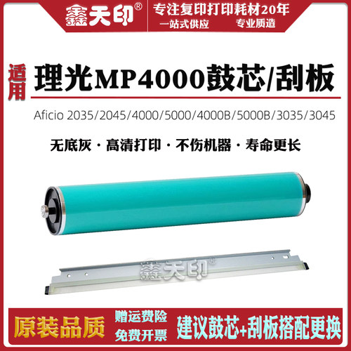 鑫天印5000B30352035刮片鼓芯