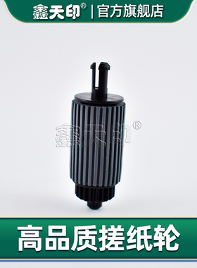 适用夏普ARM236 237 276 277 208 208N AR 275 235 MX-M260 264N 310 314N 354N搓纸轮 NROLR0133QSZZ