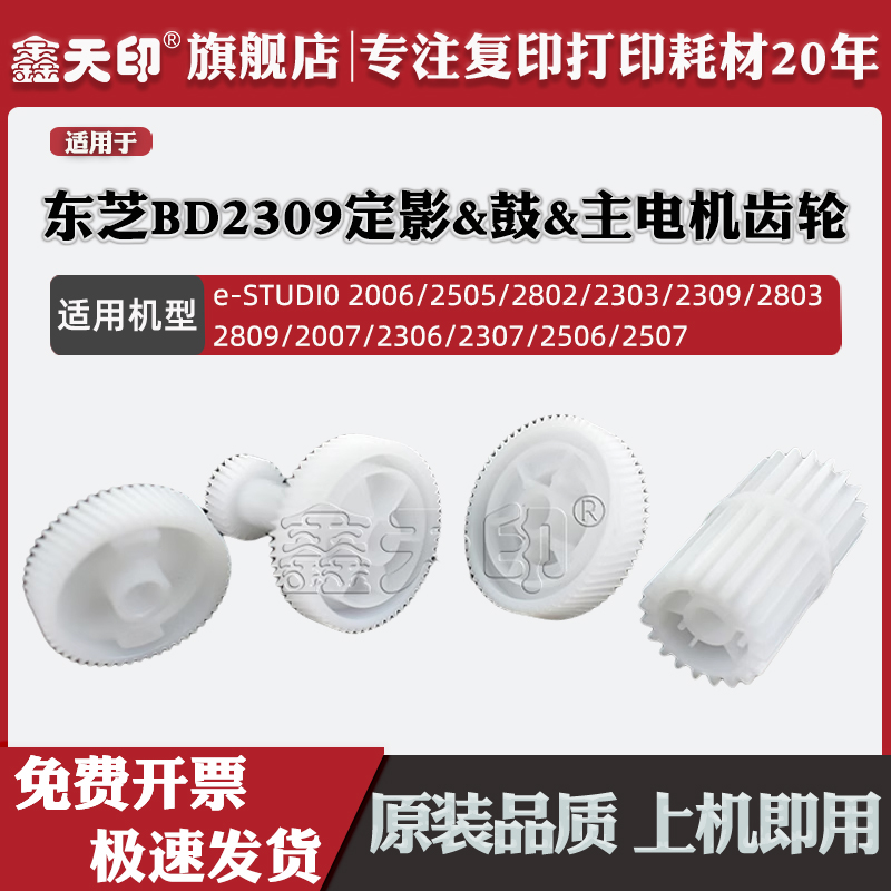 适用BD23092505定影驱动齿轮