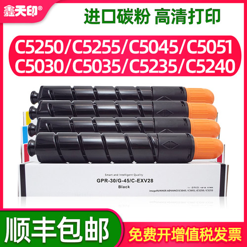 适用佳能C5255C5235C5240粉盒