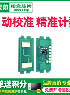鑫天印适用京瓷TK-1173硒鼓粉盒芯片ECOSYS M2040dn m2540dn m2640idw计数芯片TK-1163 P2040dn/dw墨粉芯片