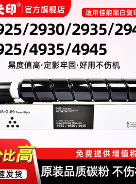 适用佳能DX-4925 4935粉盒IR2925 2930碳粉NPG89 NPG90墨盒2935 2945 4945 GPR67 C-EXV66 GPR68 C-EXV67墨粉